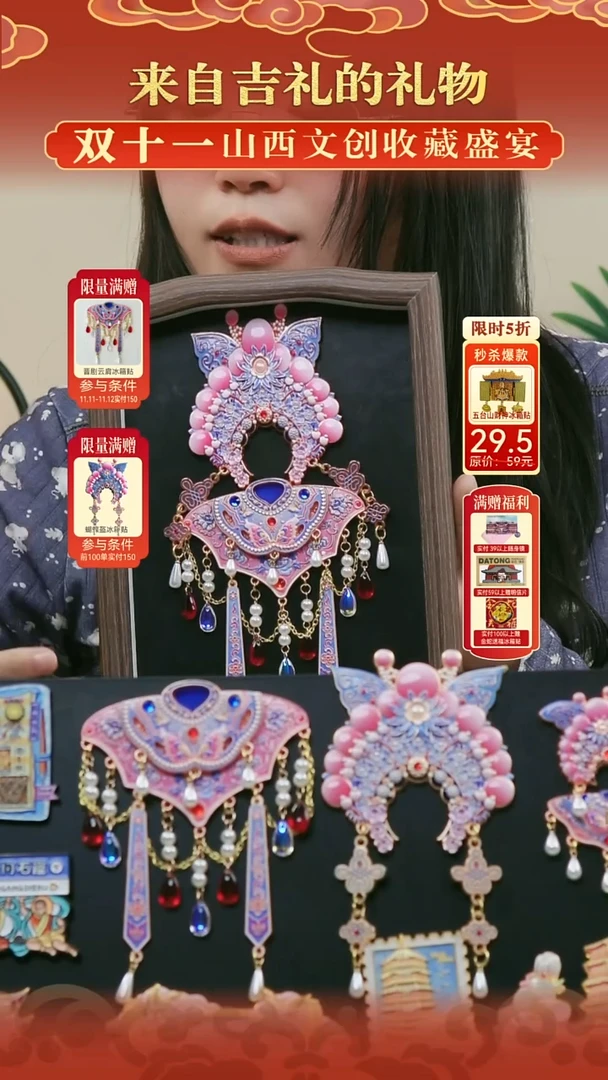 云肩+蝴蝶盔+蛇+云冈