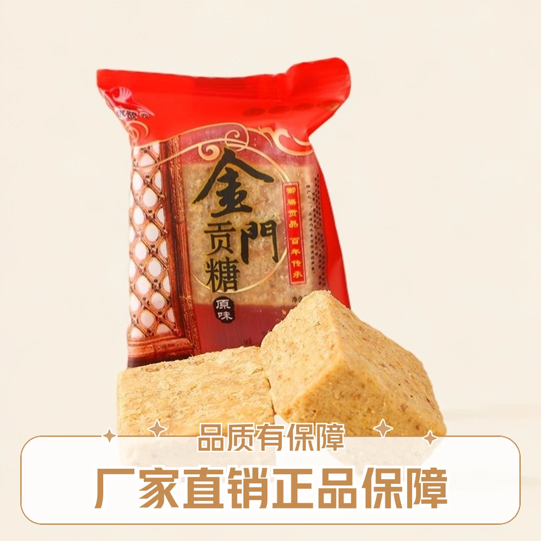 福建厦门特产金门贡糖花生酥喜糖特色美食小吃零食下午茶宿舍点心