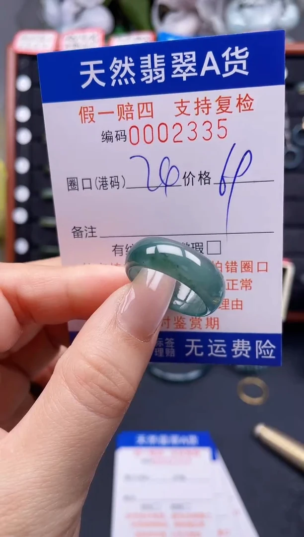 翡翠戒指未镶嵌24*2335