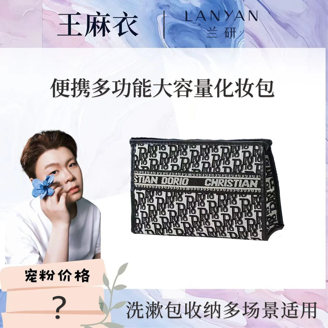 【王麻衣专属】亏本补贴！化妆包浮力补贴