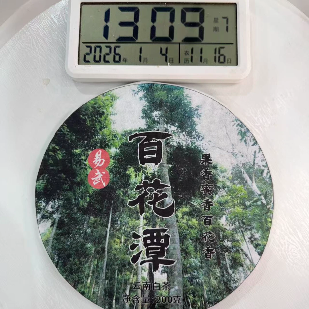 司丽严选-LJ1735号2020年百花潭白茶云南白茶手撕饼200g1-4