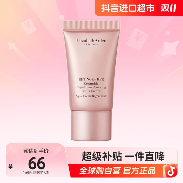【自营】伊丽莎白雅顿粉胶精华面霜a醇抗皱紧致淡纹粉胶面霜15ml