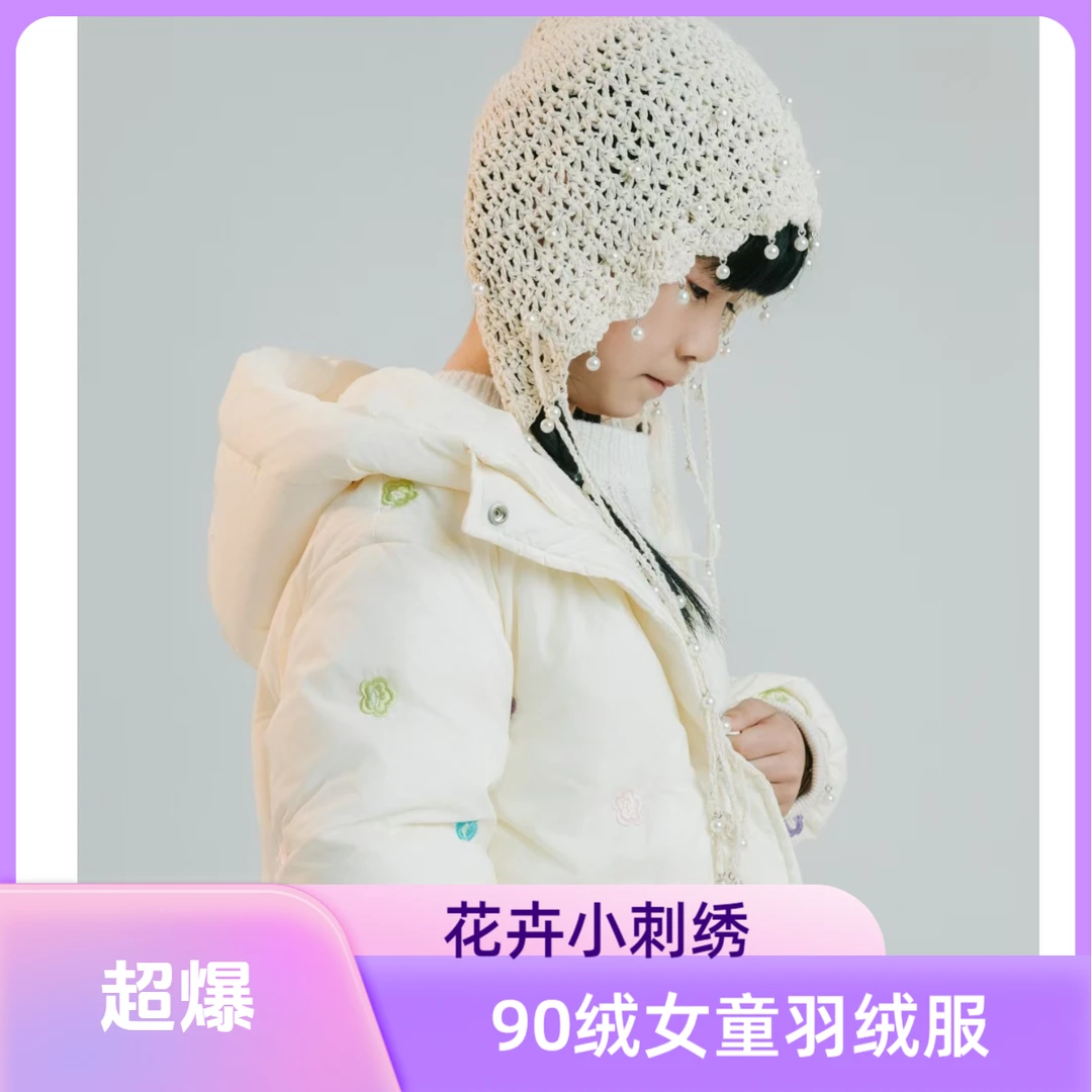 【90绒】2025年最新款保暖花朵刺绣连帽羽绒外套羽绒服儿童女童时尚
