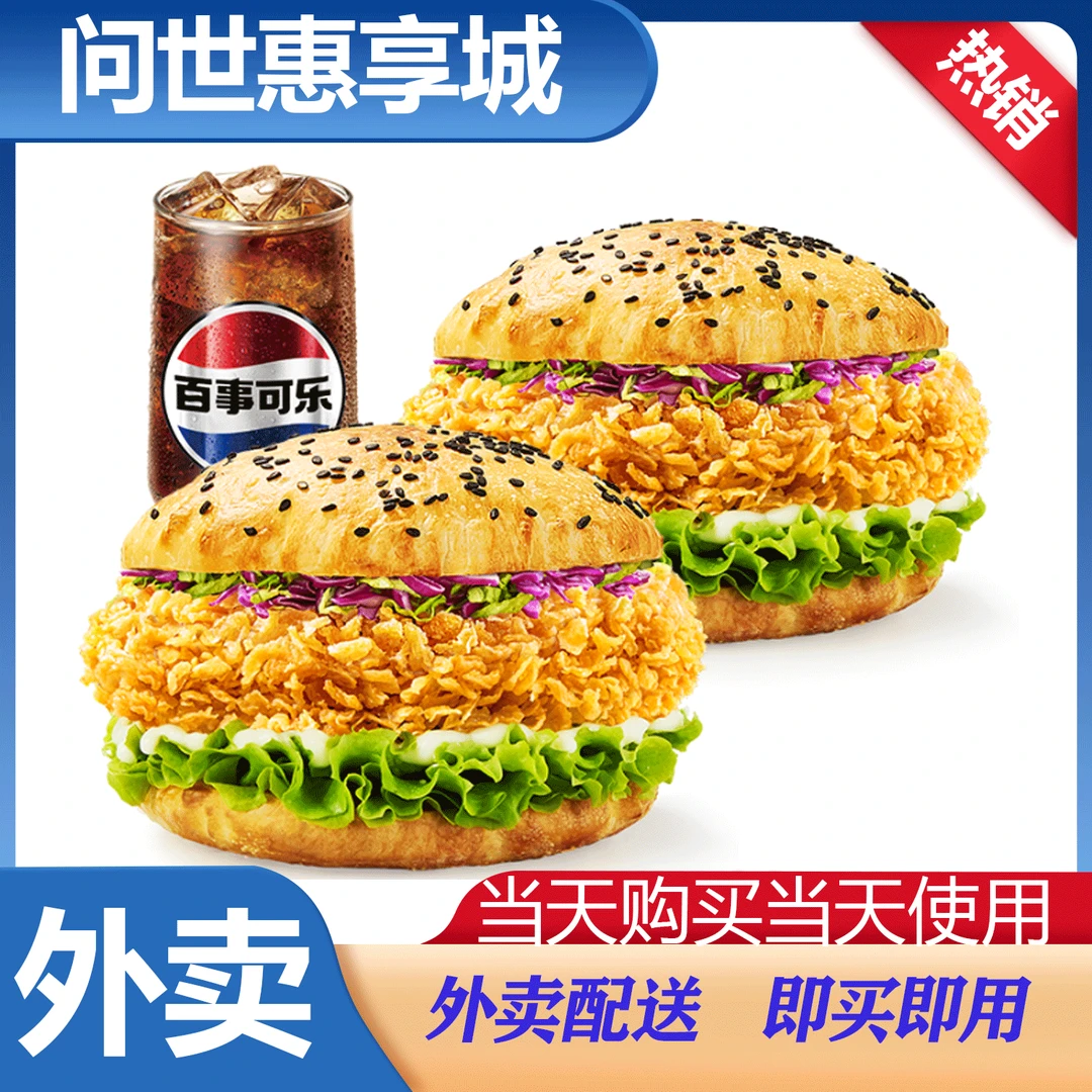 【外卖】塔斯汀 超值香辣双堡+可乐外卖券 兑换券