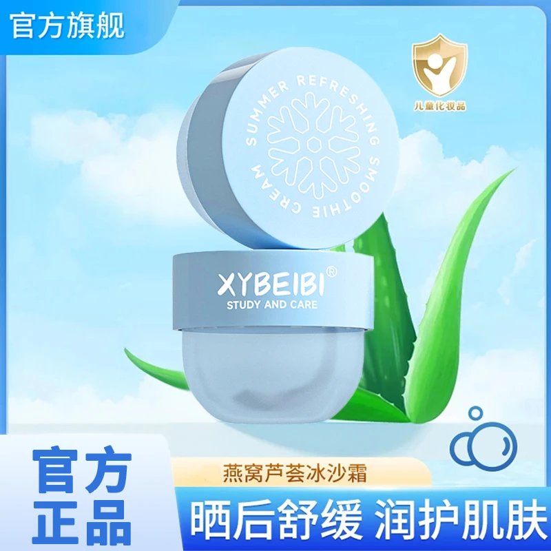 冰沙霜随温搭配面霜春夏季新生婴幼儿保湿多效修护宝宝霜