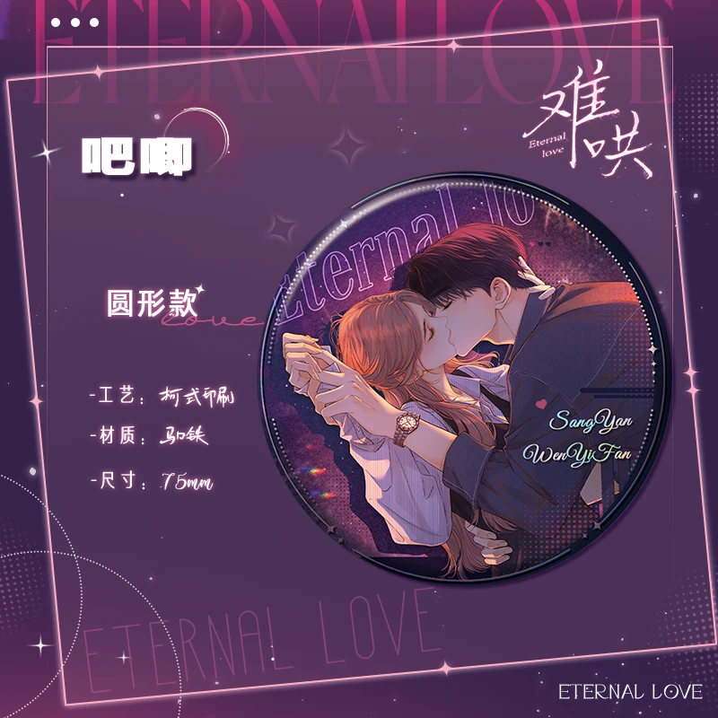 名创优品《难哄》摩天轮烟花吻系列-圆形吧唧