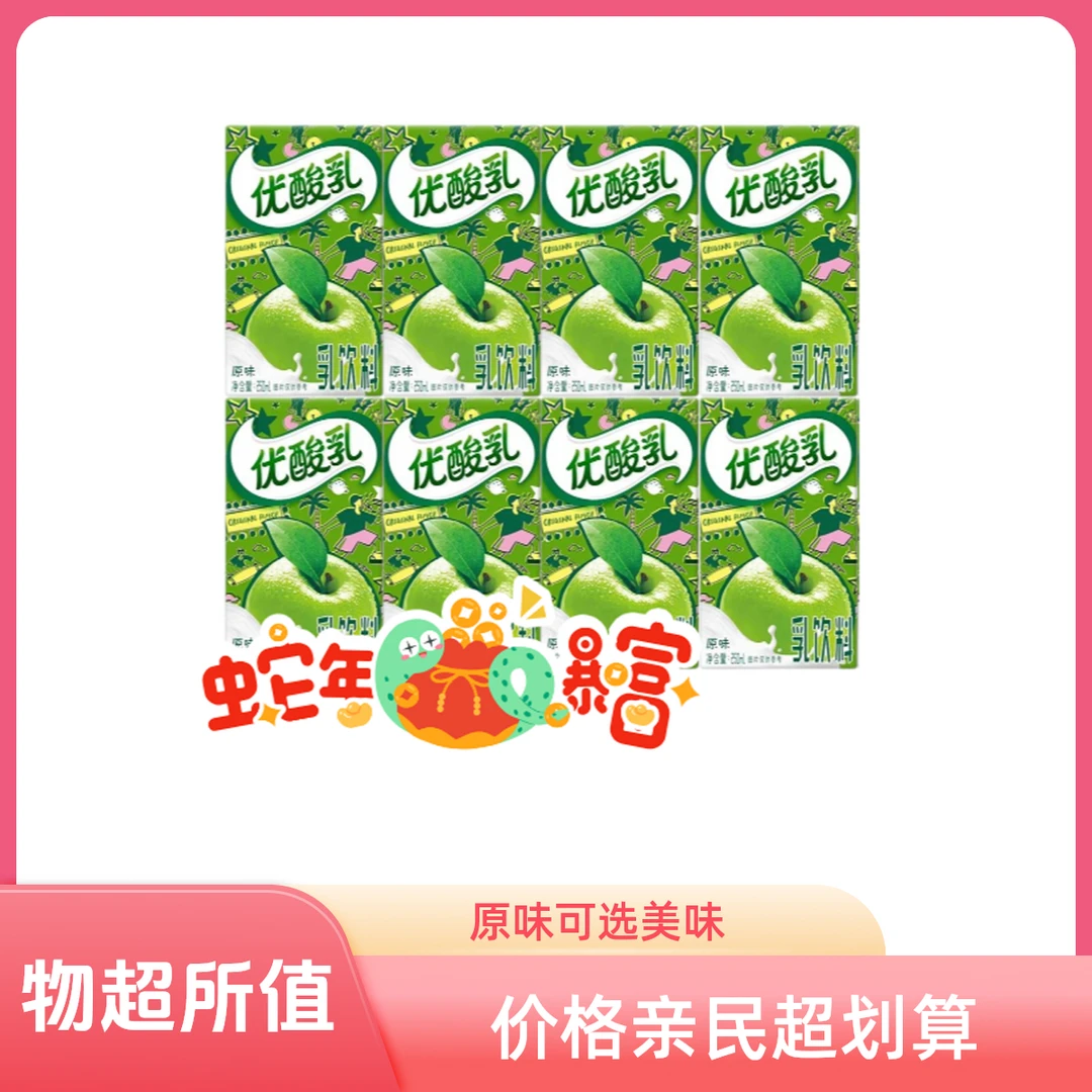 【7月】伊利原味优酸乳250ml*8盒