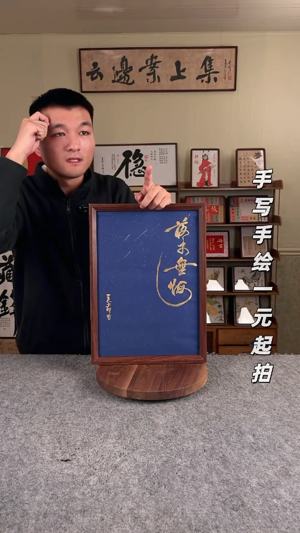 书法书法文玩，手写手绘