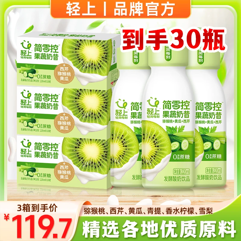 【到手30瓶】轻上猕猴桃黄瓜果蔬奶昔酸奶饮品0添加蔗糖含膳食纤维