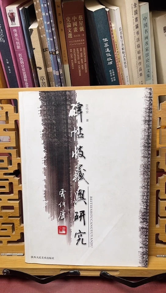 碑帖收藏与研究库位A4-5