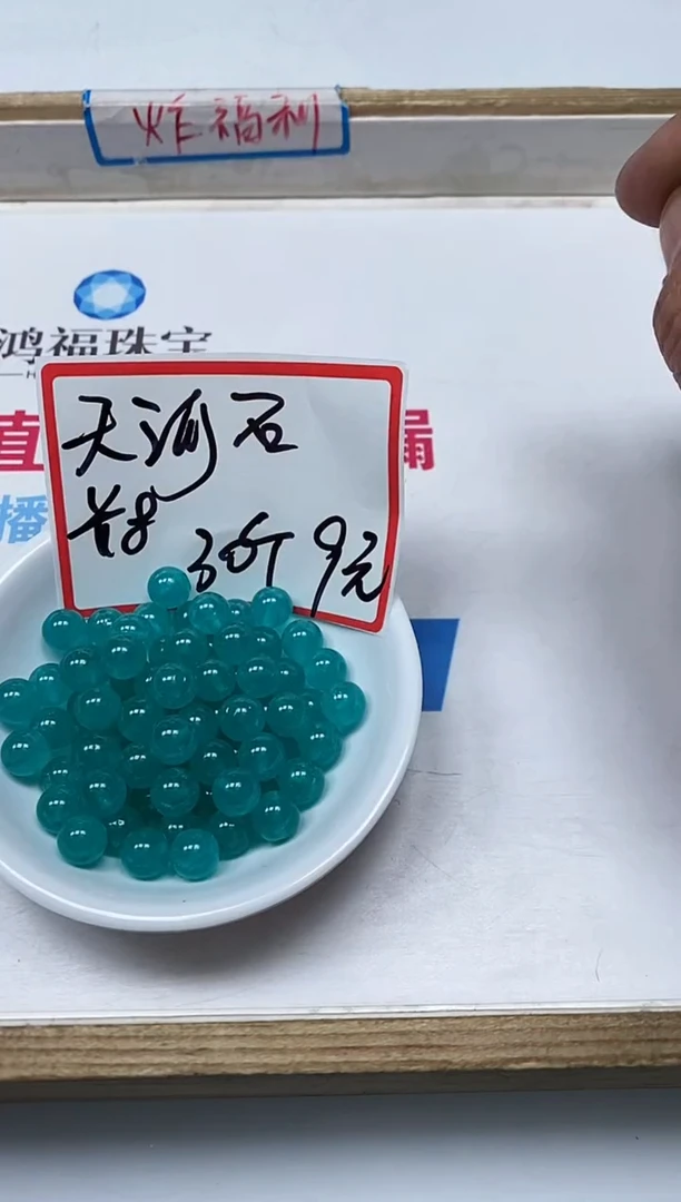 【闪购商品】玛瑙/玉髓散珠未镶嵌B52 天河 石8mm30个9元