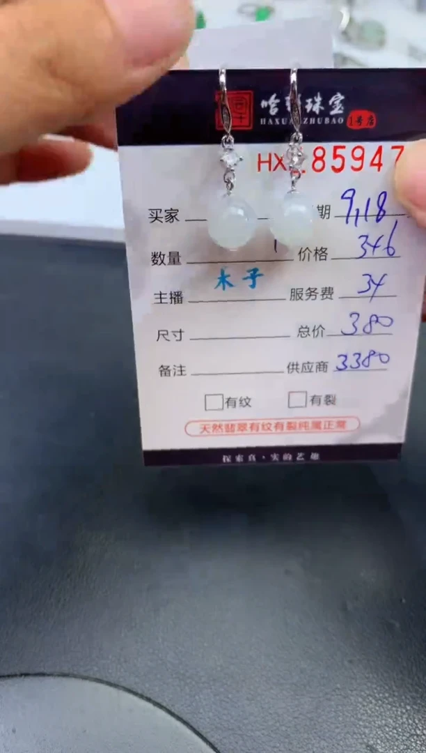 未镶嵌挂件翡翠哈轩 耳饰1对