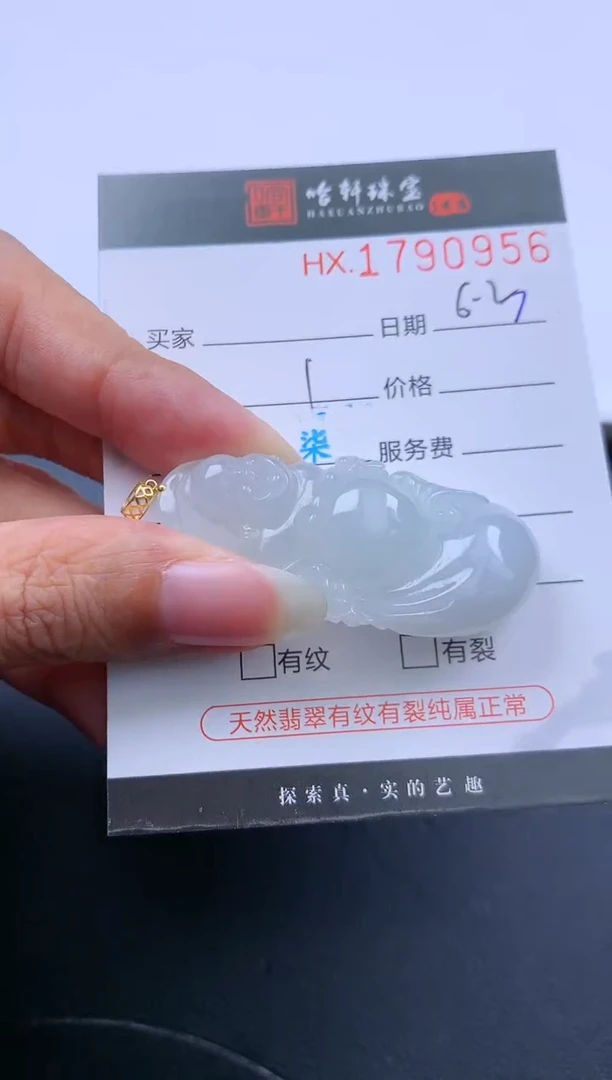 翡翠挂件未镶嵌哈轩 挂件1