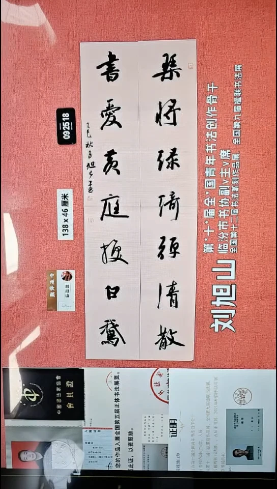 书法103    刘老师书法作品