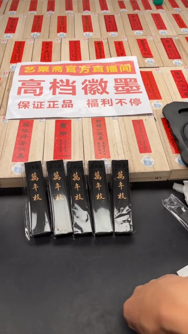 艺粟斋万年枝瑕疵二两一锭