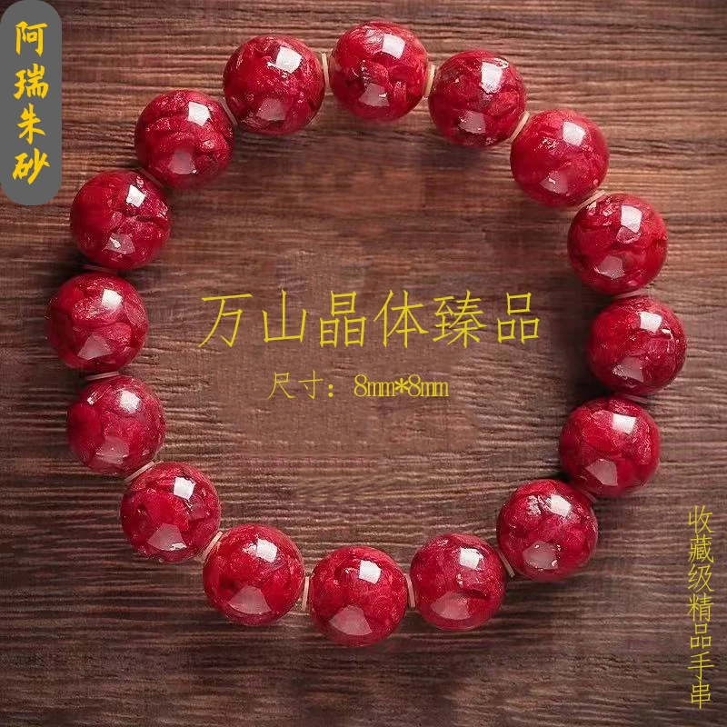 含辰砂工艺品全透天然晶体手串8mm【阿瑞朱砂】
