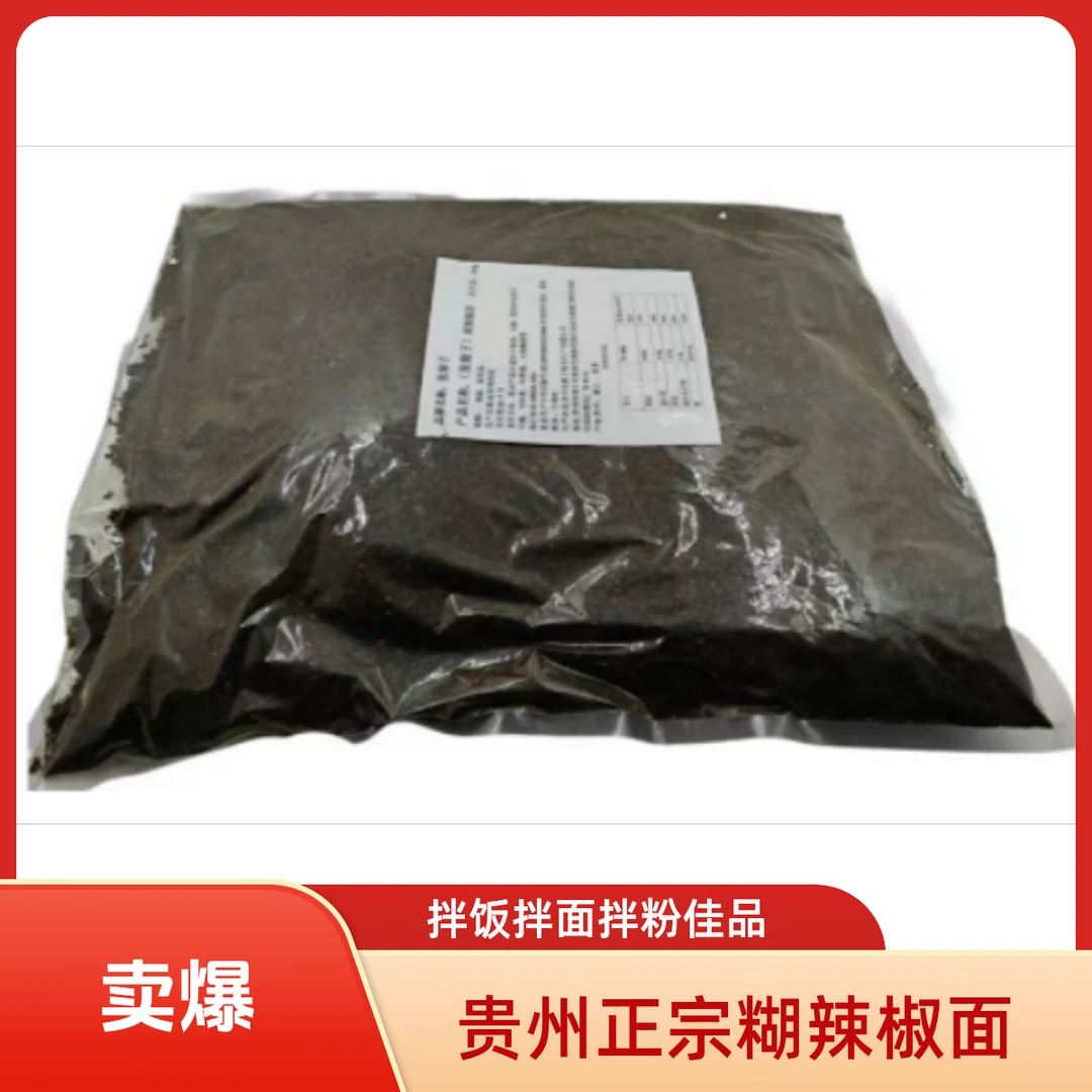 张巅子贵州糊辣椒面2.5Kg，拌饭拌面拌粉火锅香喷喷无添加即食用