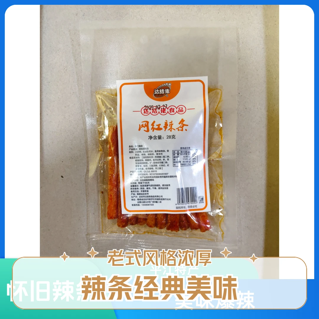 老式网红大辣条好吃量又多