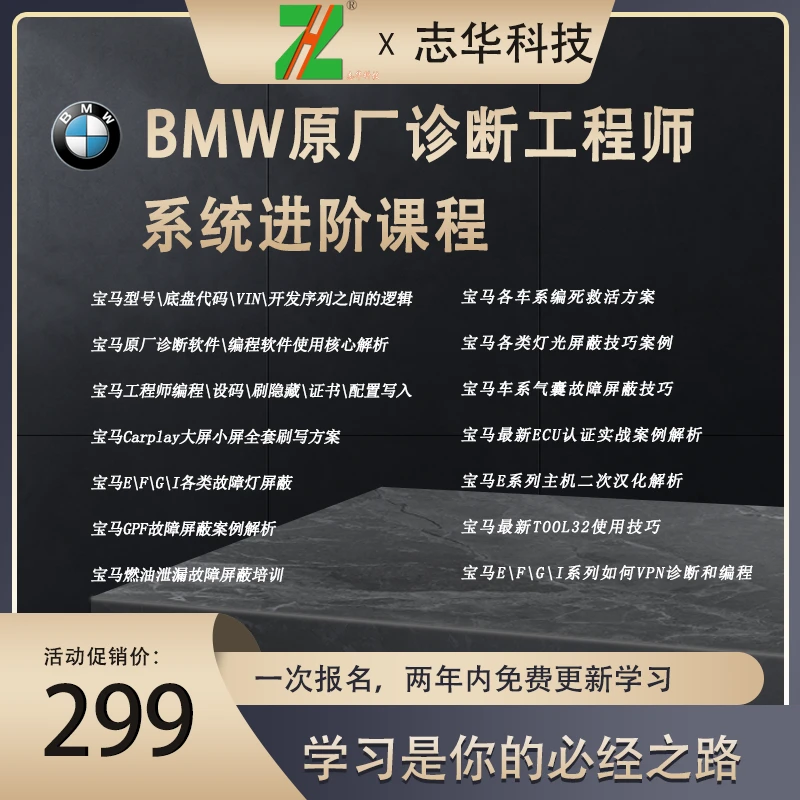 IOS宝马工程师编程设码认证完整版零基础课程