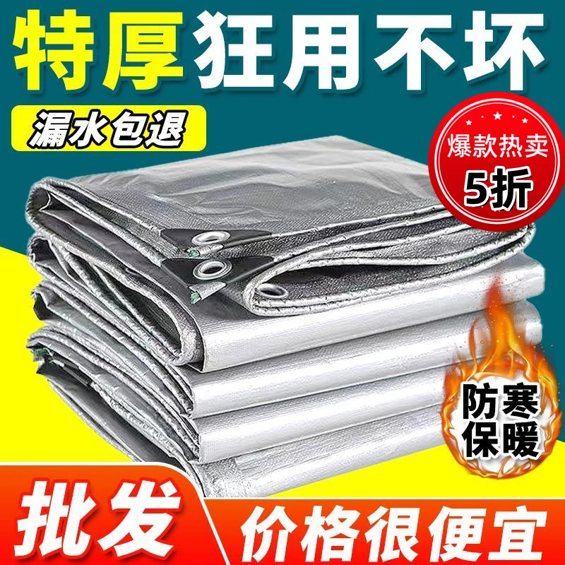 加厚银色双面挡雨防水防晒篷布户外遮阳隔热遮雨布塑料布防雨布