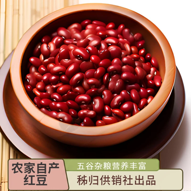 秭归农家自产红豆五谷杂粮赤小豆