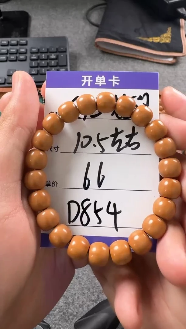 【闪购商品】猴头核桃手串D854 反油老型10.5mm左右