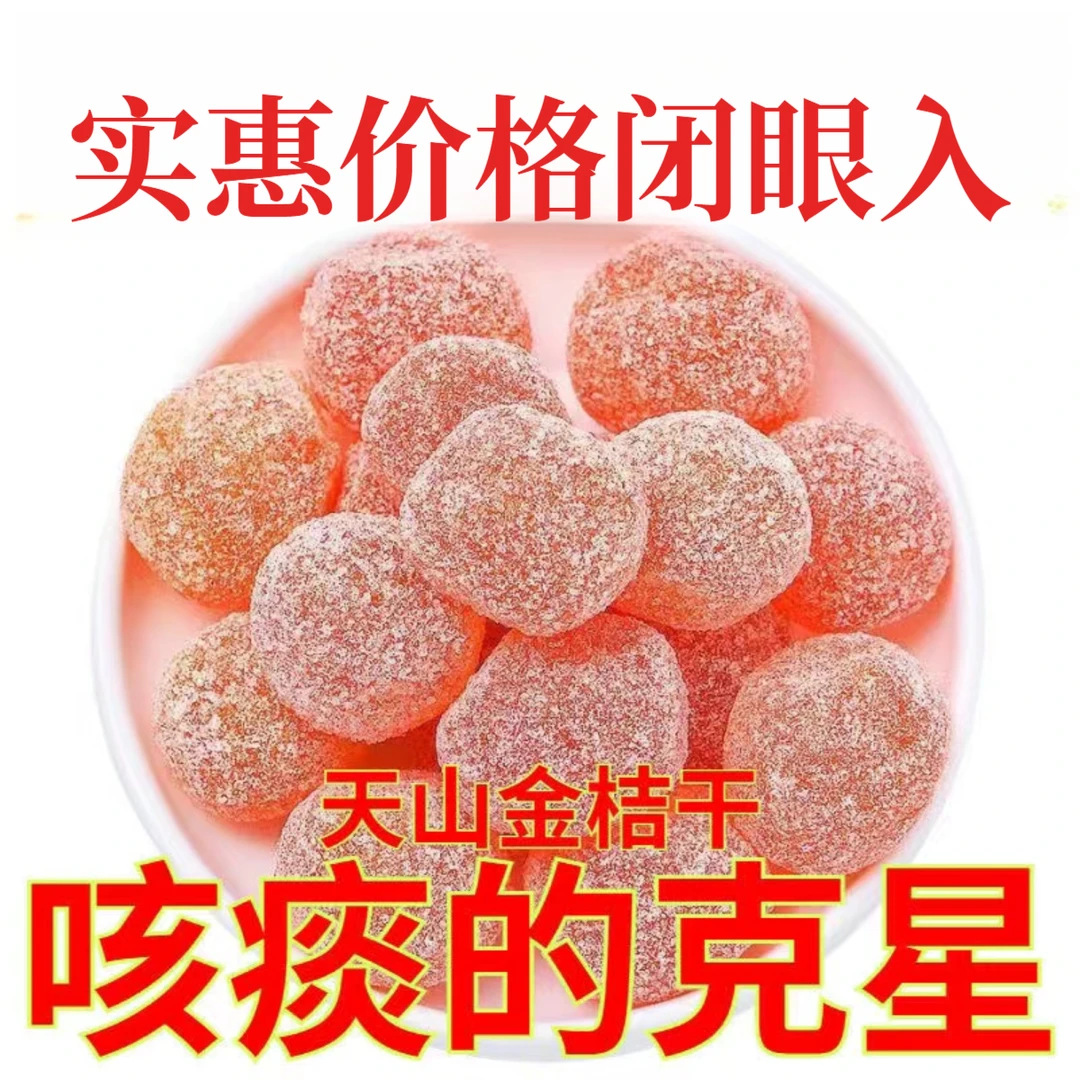 【大颗甄选】正宗新疆天山雪桔罐装金桔干老人爱吃蜜饯冰糖金桔