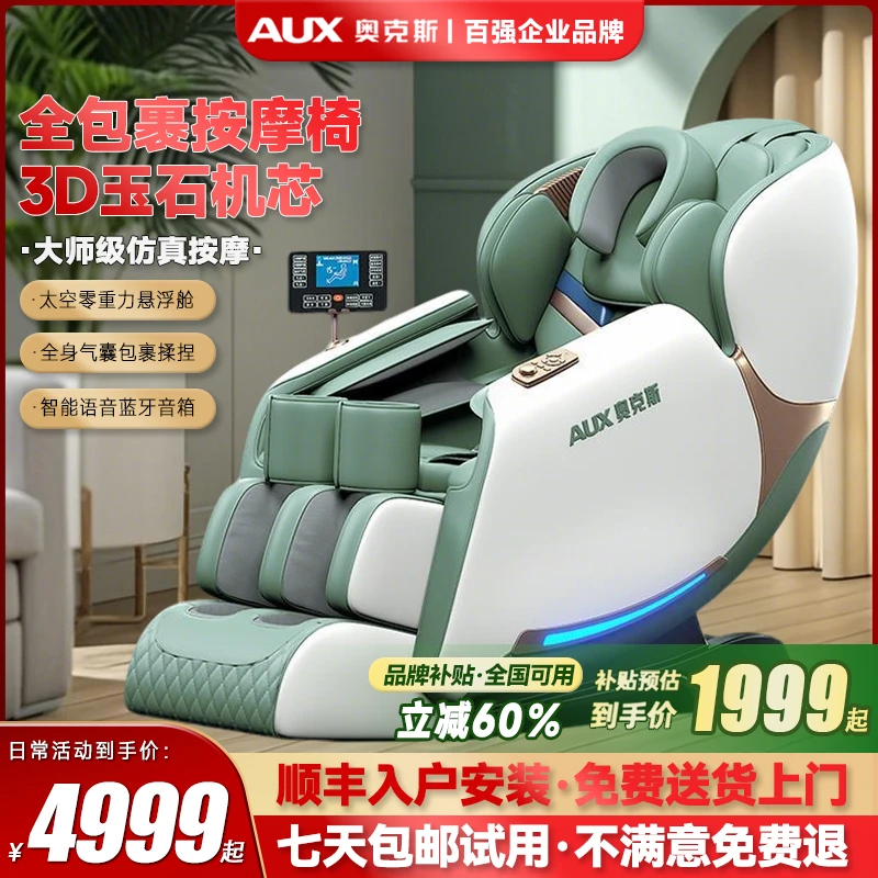 AUX/奥克斯C01智能按摩椅家用全身多功能中老年人蓝牙语音太空舱