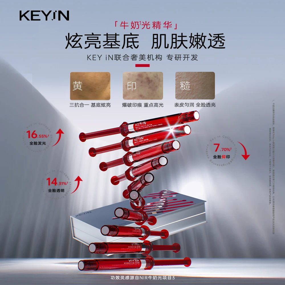 【玉希专属】KEYiN胶原蛋白牛奶光精华10支/盒