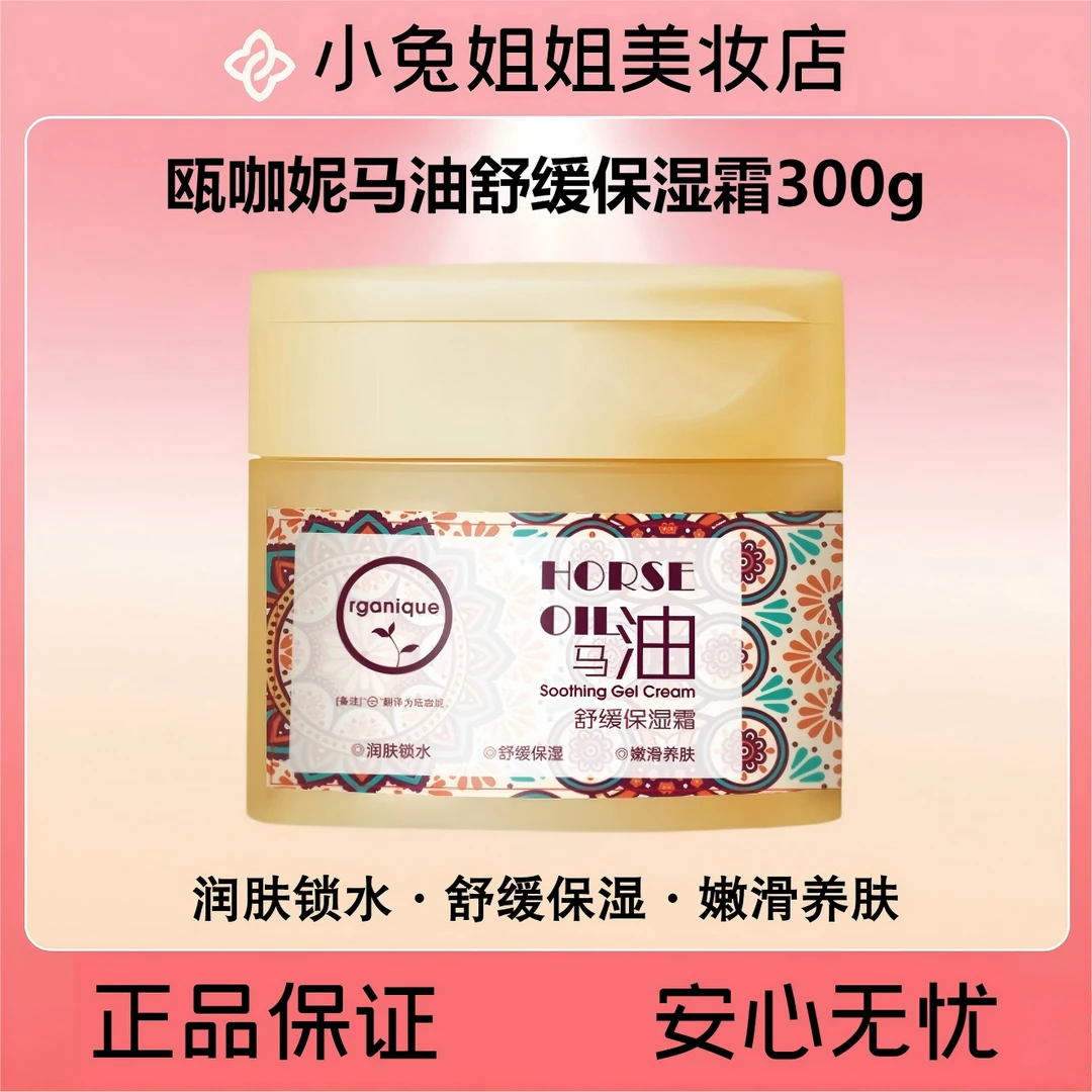 瓯咖妮马油舒缓保湿霜300g超市同款