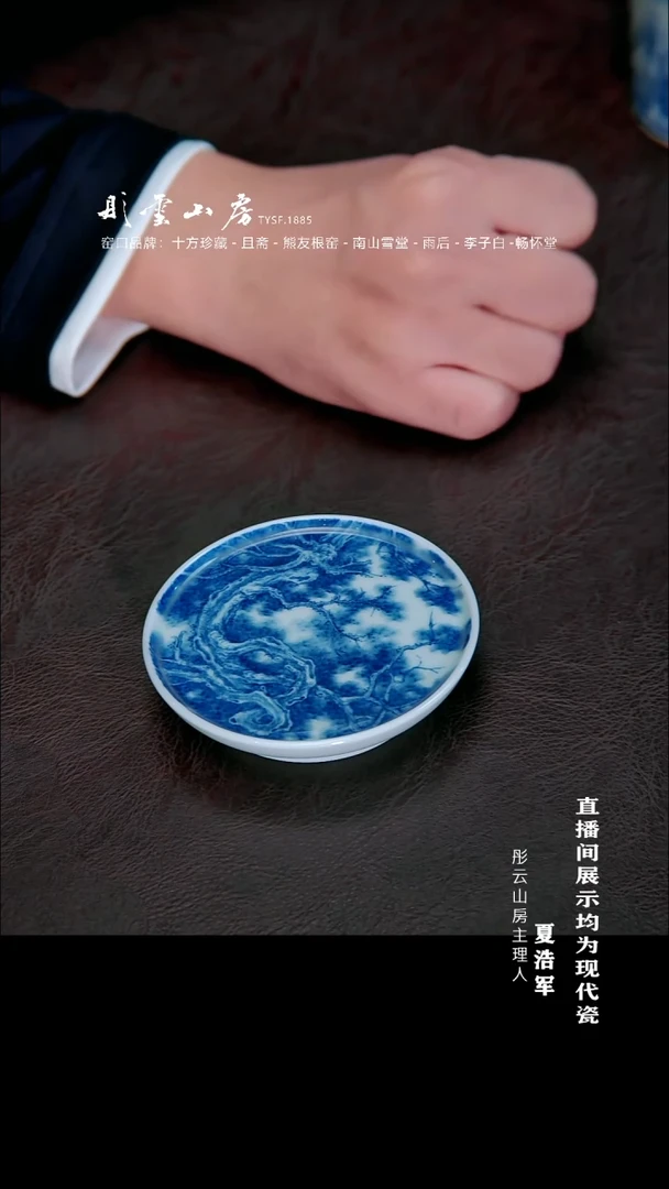 摆件瓷彤云专属  刘永亮松树盖置