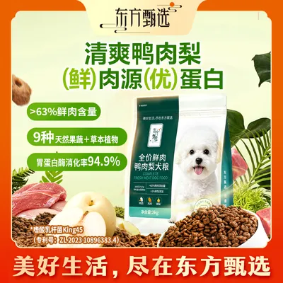 东方甄选自营全价鲜鸭肉梨犬粮 果蔬营养狗粮幼犬成犬全期通用2