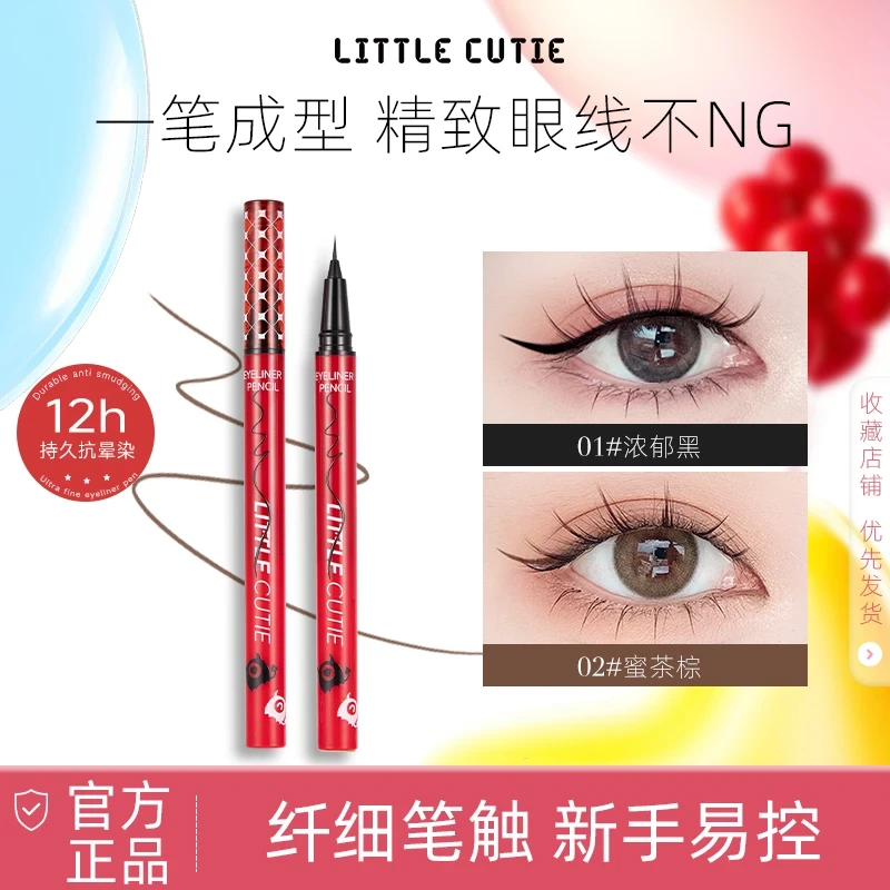 小萌魔眼线笔极细持久防汗防水速干眼线液笔新手初学者化妆品必备