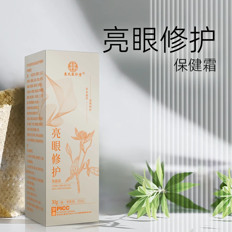 袁氏医弘堂亮眼修护保健霜清爽款