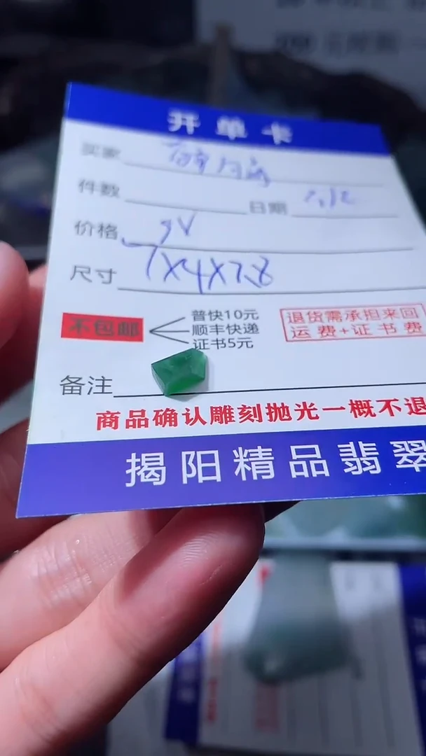 【闪购商品】定制翡翠未镶嵌翡翠边角料
