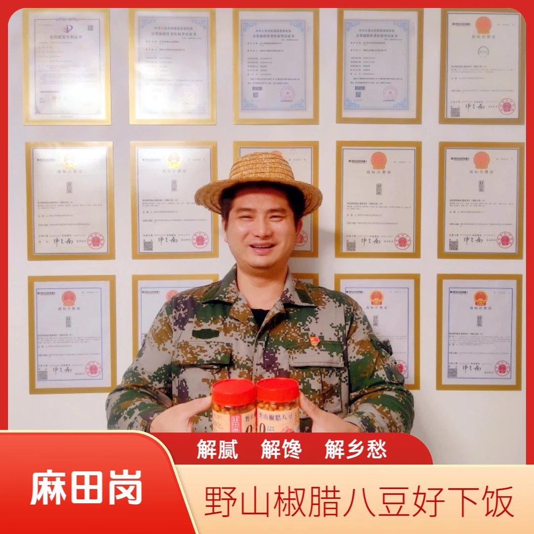 MATIANGANG/麻田岗湖南特产野山椒腊八豆解腻下饭农家黄豆酱