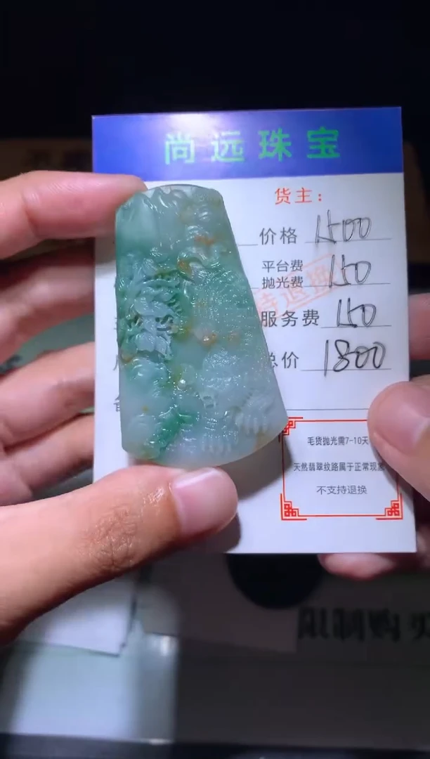 未镶嵌定制翡翠毛货-不退不换