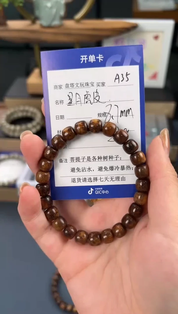 【闪购商品】星月菩提手串A35星月虎皮8.7左右