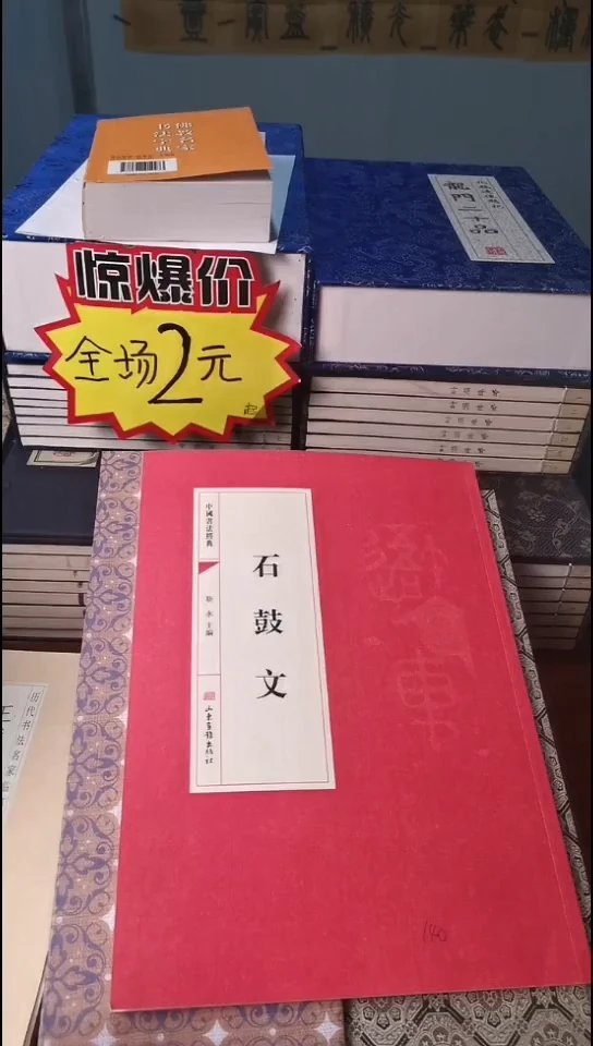 石鼓文 红本微瑕