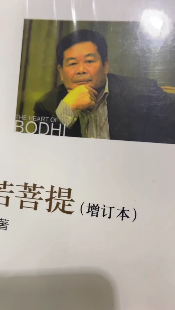 一****肉心若菩提