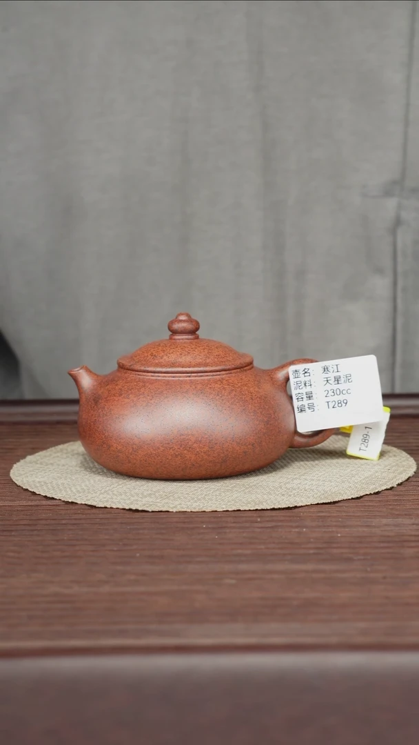 茶壶紫砂T289云溪天星泥230CC