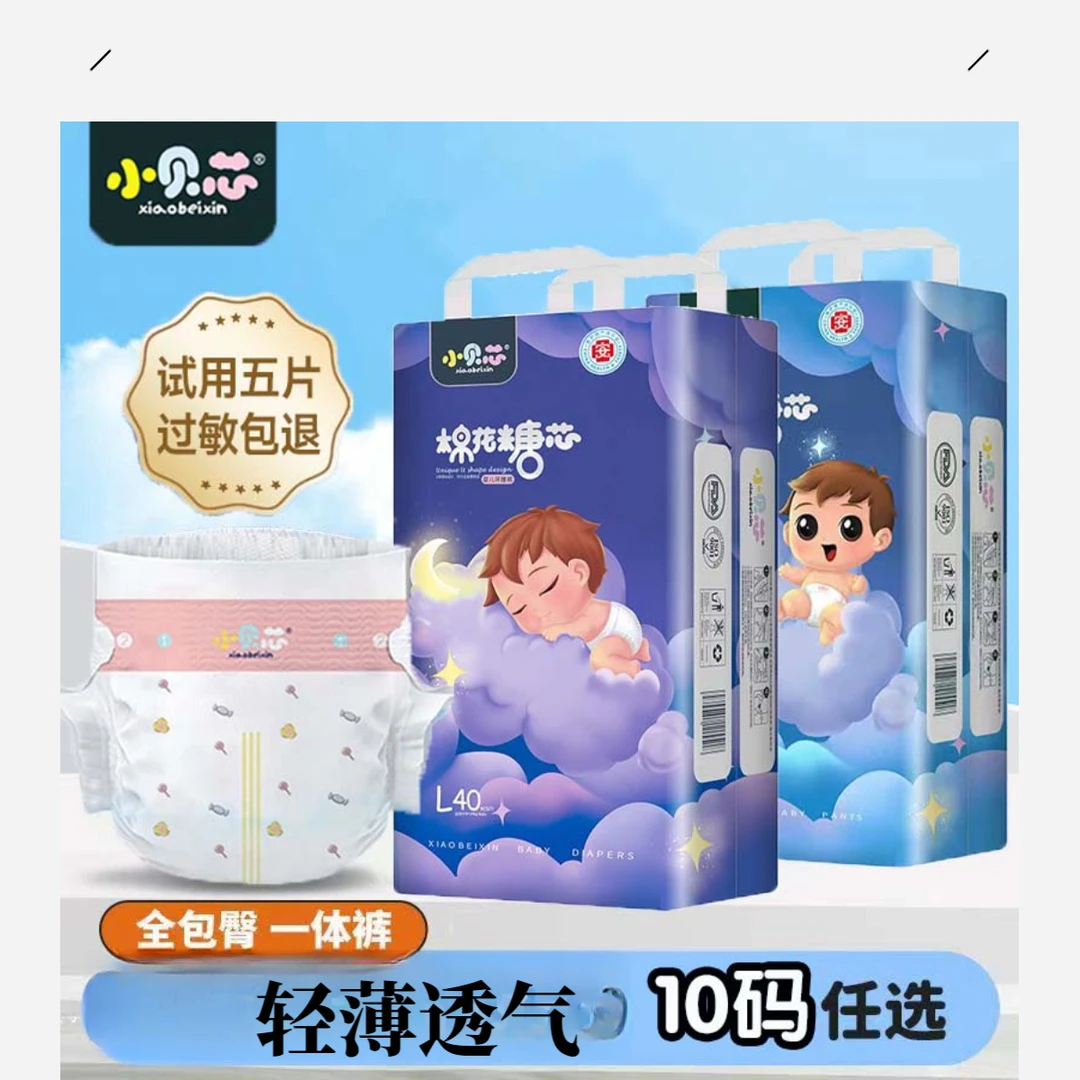 小贝芯医护级轻薄透气尿不湿婴幼儿亲肤纸尿裤大童一体防漏学步裤
