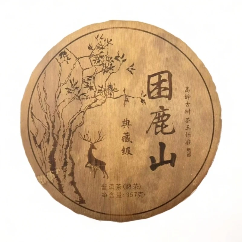 【15119-98】困鹿山 典藏级 笋壳普洱茶熟茶357g送茶样