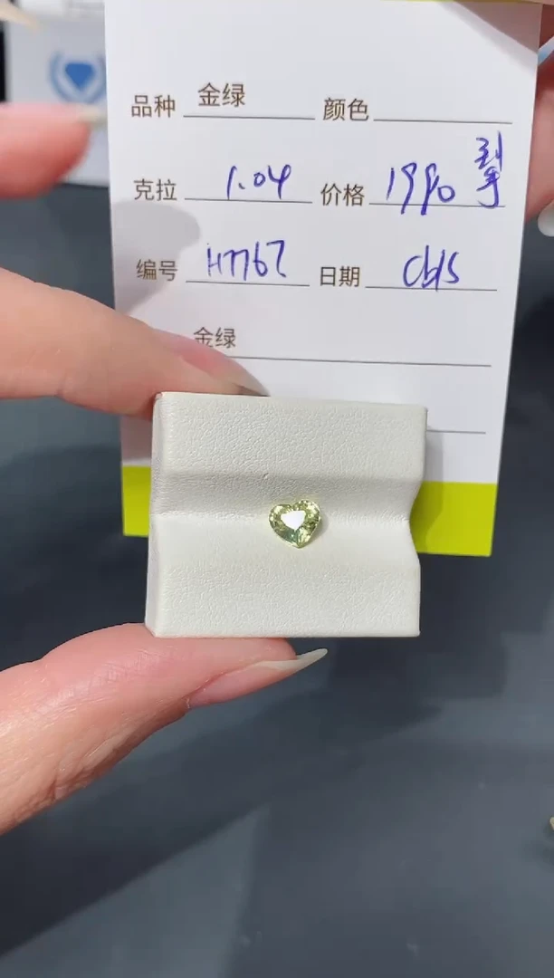 裸石未镶嵌金绿宝石1.04ct H7767 CG/S