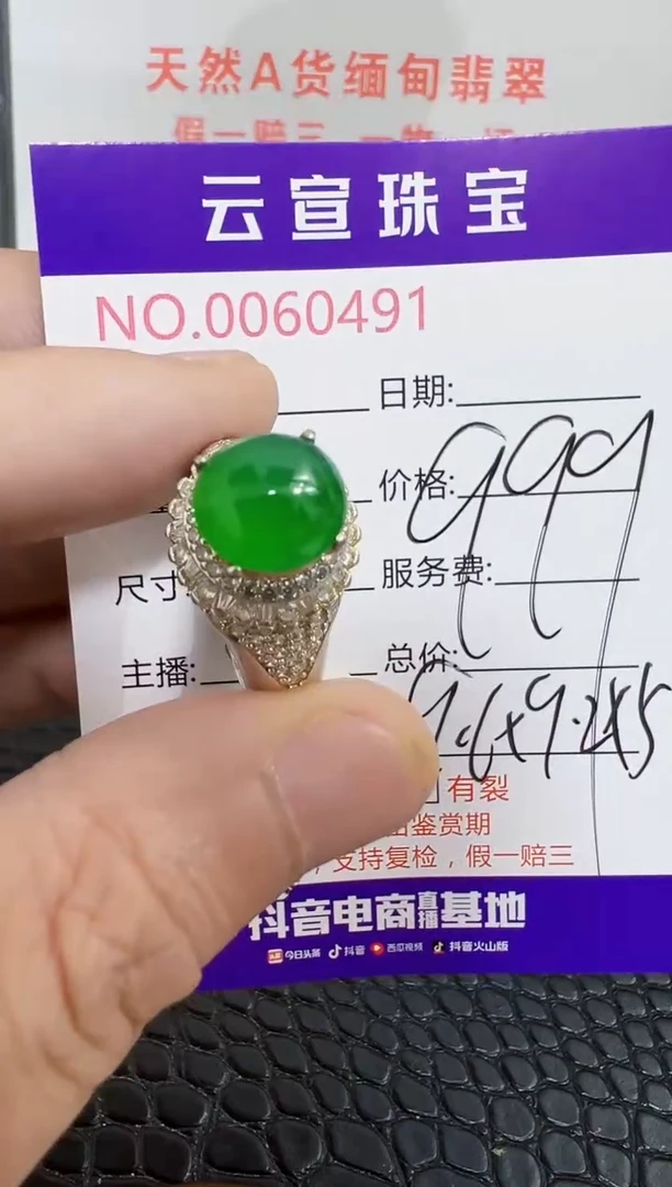 未镶嵌戒指翡翠0491