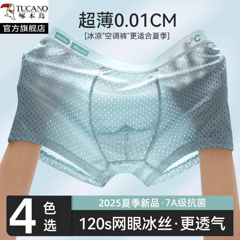 啄木鸟冰丝男士内裤男生夏季薄款网眼透气四角裤衩男款平角短裤头