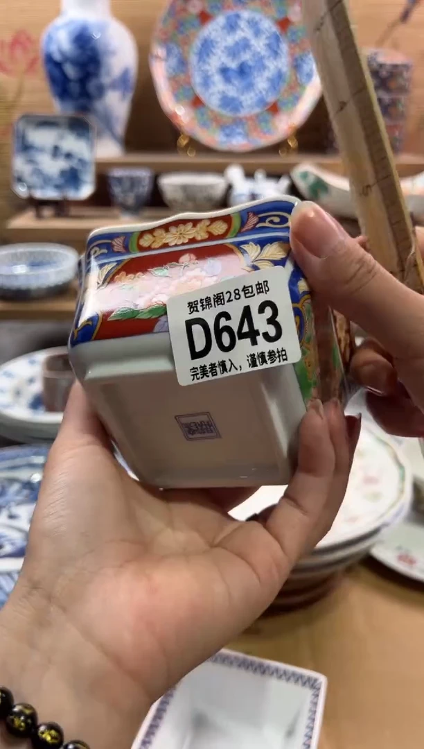 瓷片舒**浅         D643