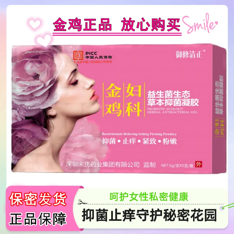 【金鸡正品】紧致紧润御修清正抑菌凝胶