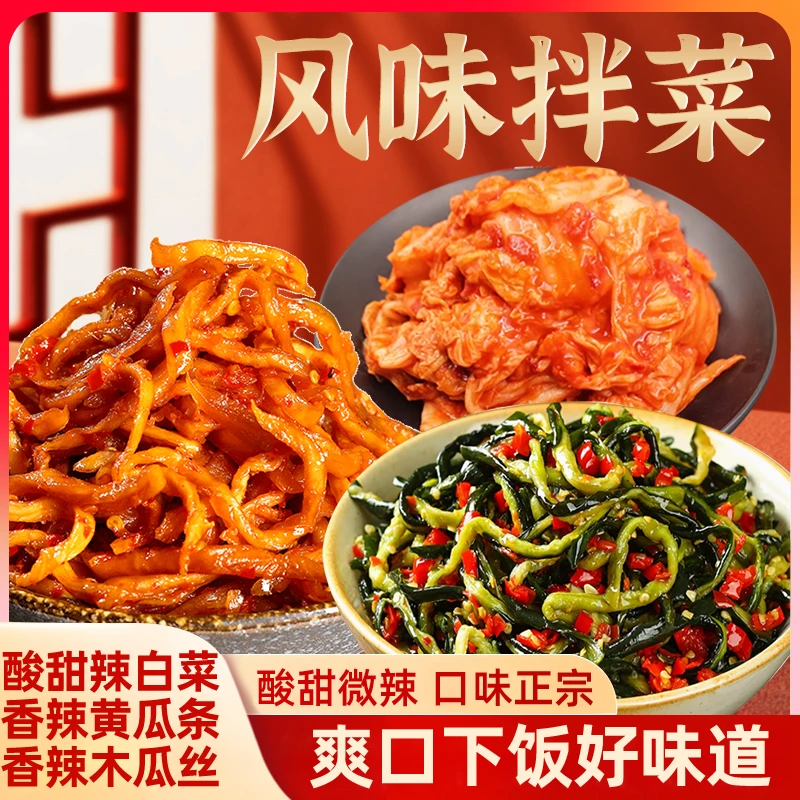 「闫妈家的」风味拌菜酱菜辣白菜黄瓜条木瓜丝下饭菜香辣美味