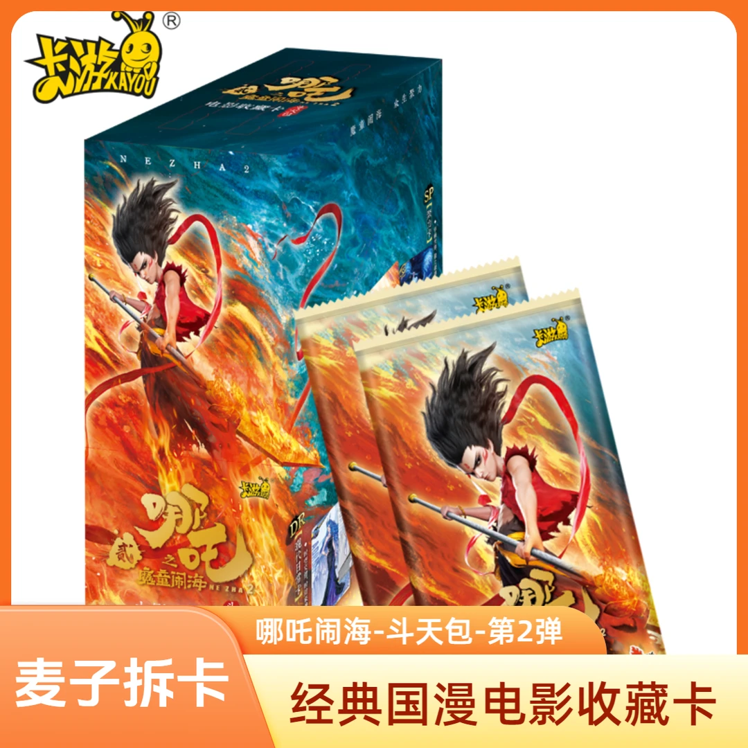 （抓花灯）卡游哪吒之魔童闹海-斗天包第2弹 盲盒卡【代拆】【拆包】MZ